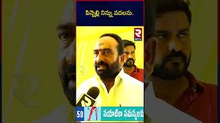 పిన్నెల్లి నిన్ను వదలను  Julakanti Brahmananda Reddy On Pinnelli Ramakrishna Reddy  RTV [upl. by Roux]