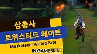 삼총사 트위스티드 페이트 by 인게임스킨 皇家火枪手 崔斯特 Musketeer Twisted Fate lol Ingameskin [upl. by Haidej]