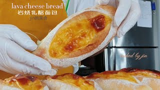 爆火🔥的岩烧乳酪面包，原来做法这么简单，吃一口就爱上 Addicted To This Popular Lava Cheese Bread After One Bite Simple Recipe [upl. by Mendie452]