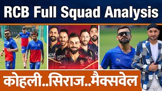 IPL 2024  RCB Squad Analysis  Virat Kohli  Maxwell  Siraj  Strength  Impact Player  Trophy [upl. by Ainezey]