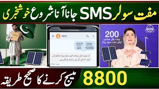 Maryam Nawaz Free solar panel scheme Registration Online SMS  8800 per message karne ka tarika [upl. by Chic]