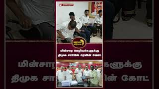 மின்சார ஊழியர்களுக்கு நாகை மாவட்ட திமுக சார்பில் ரெயின் கோட் வழங்கி ஊக்குவிப்பு [upl. by Eniluqaj]