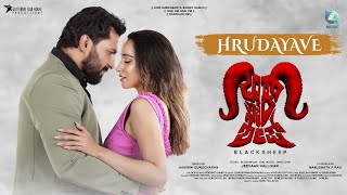 Hrudayave Lyrical video  Black Sheep  Jeevaan Hallikar  Ashwini  Manjunath  A2 Music [upl. by Furmark623]