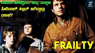 Frailty Movie Explained In Kannada  kannada dubbed movie story review [upl. by Hsina]