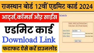 Rajasthan Board 12th Class Admit Card 2024💯  Rbse exam date 2024  Rbse 12th admit card download [upl. by Savvas5]