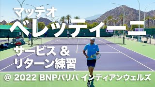 マッテオ・ベレッティーニ練習風景  2022 BNP パリバオープン サーブ＆リターン中心＋ストローク少し 気が抜けた感じにも見えなくもないけど一瞬集中が凄いイタリアンスタイル？！ [upl. by Berkeley]