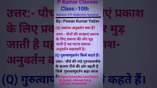 Class 10thsciencevvisubjectivequestionbsebexamfor2025metricscience।viralquestion2025 [upl. by Suoinuj]