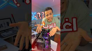 اغرب منتج اشتريته 😱❗️ pc gaming trending [upl. by Sim110]