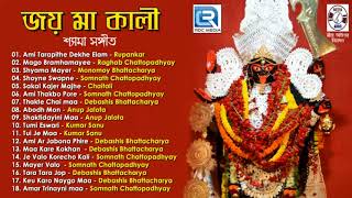 Joy Maa Kali  জয় মা কালী  Maa Kali Bengali Song  Rupankar Raghab Kumar Sanu  Meera Audio [upl. by Philips]