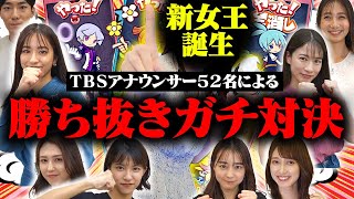 【TBSアナウンサーNo1決定戦】ついにぷよぷよ王が決定！TBSアナウンサー52名による勝ち抜きトーナメント決勝戦！ [upl. by Romaine]