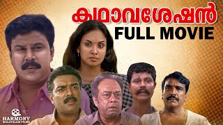 Kadhavaseshan Full Movie  Dileep  Jyothirmayi  T V Chandran  Gita Dey [upl. by Fihsak893]