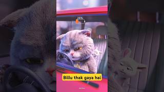 Billu thak gaya hai cartoon cat shortsfeed [upl. by Ennaj711]