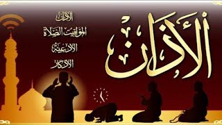 Adhan  Call for Prayer  Recited by Tareq Mohammad  طارق محمدTILAWATEQURAN42 [upl. by Ashla470]