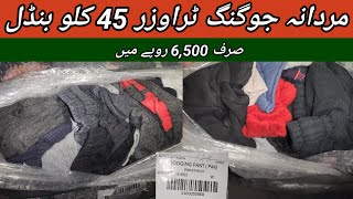 Sher Shah  Jogging Trousers  Sweat Pant  Winter Trouser  Preloved Trouser  Lunda Bazar Karachi [upl. by Dash682]