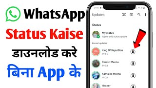 WhatsApp status kaise download kare whatsapp status download kaise kare download whatsapp status [upl. by Adnorat]