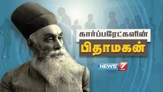 கார்ப்பரேட்களின் பிதாமகன்  Jamsetji Tata History In Tamil  News7 Tamil [upl. by Ahsieka]