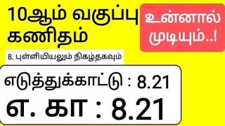 10th Maths Tamil Medium Chapter 8 Statistics and Probability Example 821 [upl. by Hezekiah]