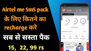 Airtel me sms pack kitna ka hota hai  airtel sms pack  Airtel message pack  Airtel sms recharge [upl. by Nathalie386]