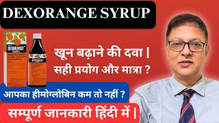 Dexorange Syrup Kaise Use Kare  Dexorange Syrup in Hindi  Dexorange Syrup In Pregnancy [upl. by Anoiuq894]