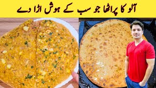 Aloo Ka Paratha Recipe By ijaz Ansari  Crispy Paratha  آلو کا پراٹھا بنانے کا طریقہ [upl. by Eseilanna799]