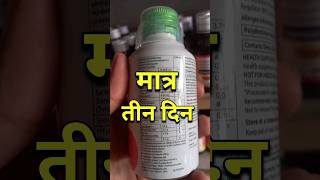 मात्र 3 दिन में कब्ज खत्म।।Duphalac bulk ।। duphalac bulk syrup uses in hindi [upl. by Rumney]