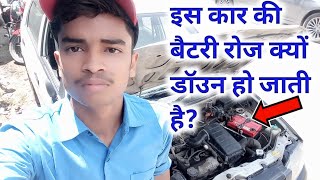 Car Battery Drain Problem Solution  How to solve battery discharge problem only 2 minutes [upl. by Ferreby404]