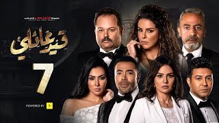 مسلسل قيد عائلي  الحلقة السابعة  Qeid 3a2ly Series Episode 7 HD [upl. by Manya]