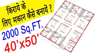 4050 House Plan For Rent Purpose  2000 sq ft House Plans For Rent  Engineer Vishal [upl. by Spielman]