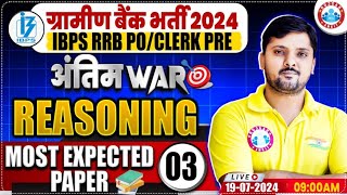 Gramin Bank Vacancy 2024  RRB PO amp Clerk Pre 2024  Most Expected Reasoning Paper03  by Rohit Sir [upl. by Jestude]