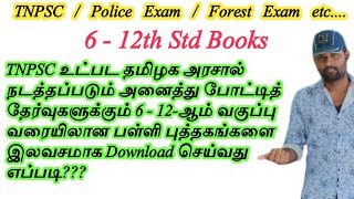 6  12th Std School Books  How to download  TNPSC Police Exam Forest Exam etc [upl. by Chretien]