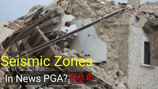 Seismic Zones  PGA Peak Ground Acceleration [upl. by Silrak]