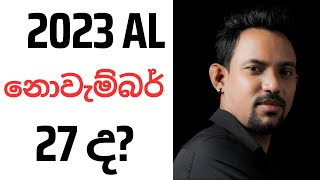 2023 AL නොවැම්බර් 27 ද [upl. by Eugine]