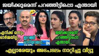 എല്ലാരേയും അടപടലം നാറ്റിച്ചു വിട്ടു 🤣🤣🤣 Unni Balakrishnan  Arun kumar  Smruthy Paruthikad Troll [upl. by Laamaj]