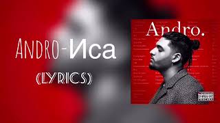 Andro  Иса lyrics wawy music [upl. by Luwana67]