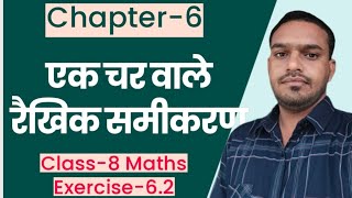 Solving linear equations in one variable class 8 part  2by ranjeet sir [upl. by Sierra305]