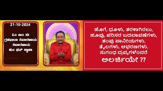 ಅಲರ್ಜಿಗೆ ಸರಳ ಪರಿಹಾರ  SIMPLE REMEDY FOR ALLERGIES Ep1724 21Oct2024 [upl. by Nitsirc]