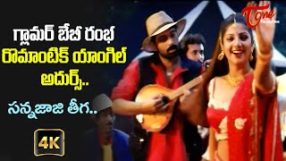 Actress Rambha Superb Poses  Sannajaji Teega Song with 4K  Kodanda Ramudu Movie  Old Telugu Songs [upl. by Aneekat]