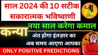 कन्या राशि 2024। कन्या राशि वर्ष 2024 की 10 सकारात्मक भविष्यवाणी। Kanya rashi 2024  Virgo 2024 [upl. by Nagrom67]