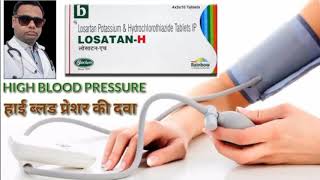 Losatan H tablet details in hindi। Losartan potassium 50mg amp Hydrochlorothiazide 125 mg tablet IP। [upl. by Trammel977]