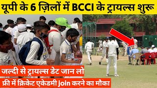 UPCA Cricket Trials 2023 Date  BCCI Trials Update  UPCA New Trials Update 2023 [upl. by Errised]