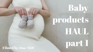 029 赤ちゃん用品HAUL ①  ベビーベッド・ベビー服・試供品セット・作り置き・ゴルフ  Baby products HAUL part1 [upl. by Joselyn]