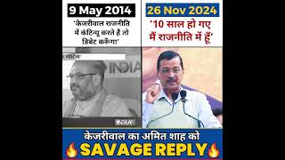 Amit Shah को Kejriwal का Savage Reply 🔥🔥 arvindkejriwal aamaadmiparty amitshah [upl. by Donny440]