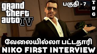 GTA 4 TAMIL  PART 7  NIKO FIRST INTERVIEW  Gameplay Walkthrough [upl. by Drofkcor]