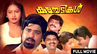 Kulambadikal  Jagathy Sreekumar  Ratheesh  Ashwathy  Malayalam Full Movie [upl. by Htebzil]