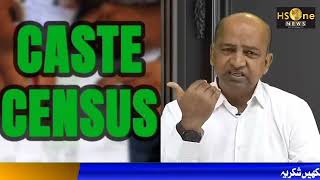 Caste Census  Survey in Telangana me Musalmano ke leye bahut hi zaruri hai [upl. by Coney113]