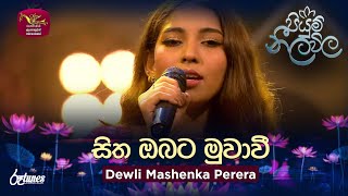 Sitha Obata Muwawee  සිත ඔබට මුවාවී  Dewli Mashenka Perera  Piyum Neela Vila  Roo Tunes [upl. by Nniuq]