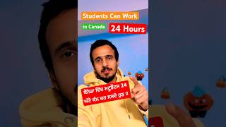 Students can Work 24 Hours in Canada 🇨🇦🔥canada shorts gauravanandvlogs [upl. by Avitzur]