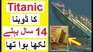 Titanic Ka Haadsa  14 Saal Pehlay hi Likha Tha [upl. by Abba]