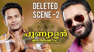 Punyalan Agarbathis  Deleted Scene 2  Jayasurya  Aju Varghese [upl. by Rose]