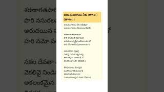 Annamayya Keerthanaludevotional song lyrics in telugu [upl. by Aneehsirk]